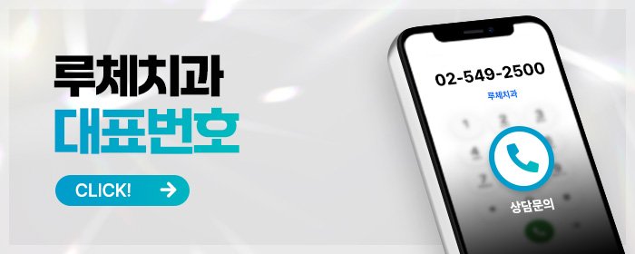 강남 라미네이트 후기 많은 치과