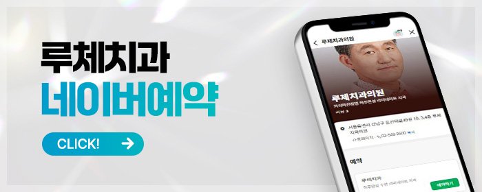 강남 원데이라미네이트 잘하는 치과
